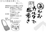 あかおカルタでまち歩き2ai.jpg