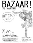 バザーチラシA4-09.8.jpg