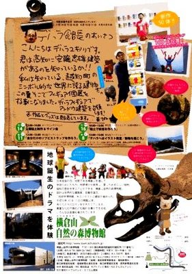 デハラ横倉山チラシ2.jpg