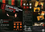 katurasanjyaku.jpg